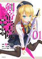 【期間限定 無料お試し版 閲覧期限2026年8月20日】剣帝学院の魔眼賢者(1)