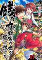 【分冊版】銭(インチキ)の力で、戦国の世を駆け抜ける。 第21話