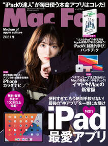 Mac Fan 2021年9月号