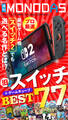 週刊MONODAS No.21 2025/5/31号