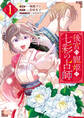 【期間限定 試し読み増量版】後宮の寵姫は七彩の占師: 1【電子限定描き下ろしカラーイラスト付き】