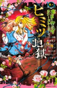 絶叫学級 無料 試し読みなら Amebaマンガ 旧 読書のお時間です
