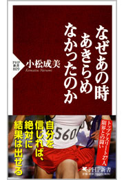 なぜあの時あきらめなかったのか