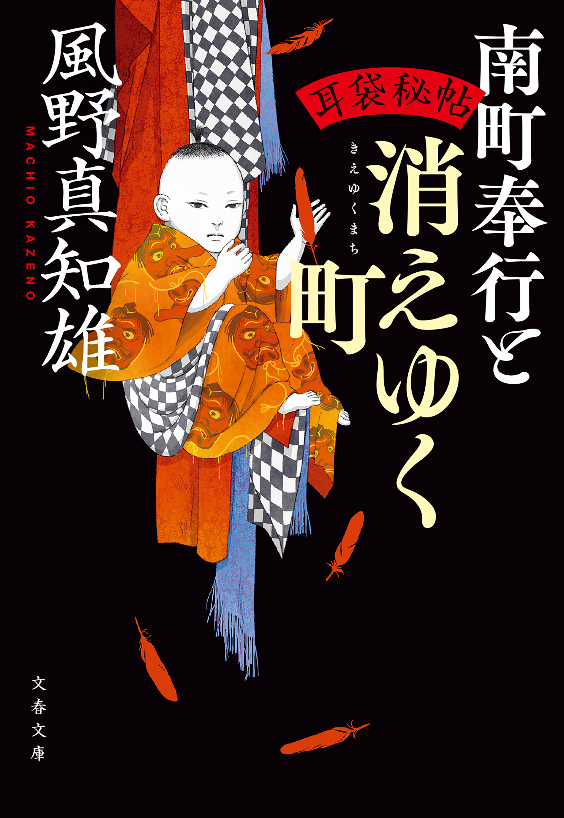 耳袋秘帖・南町奉行シリーズ