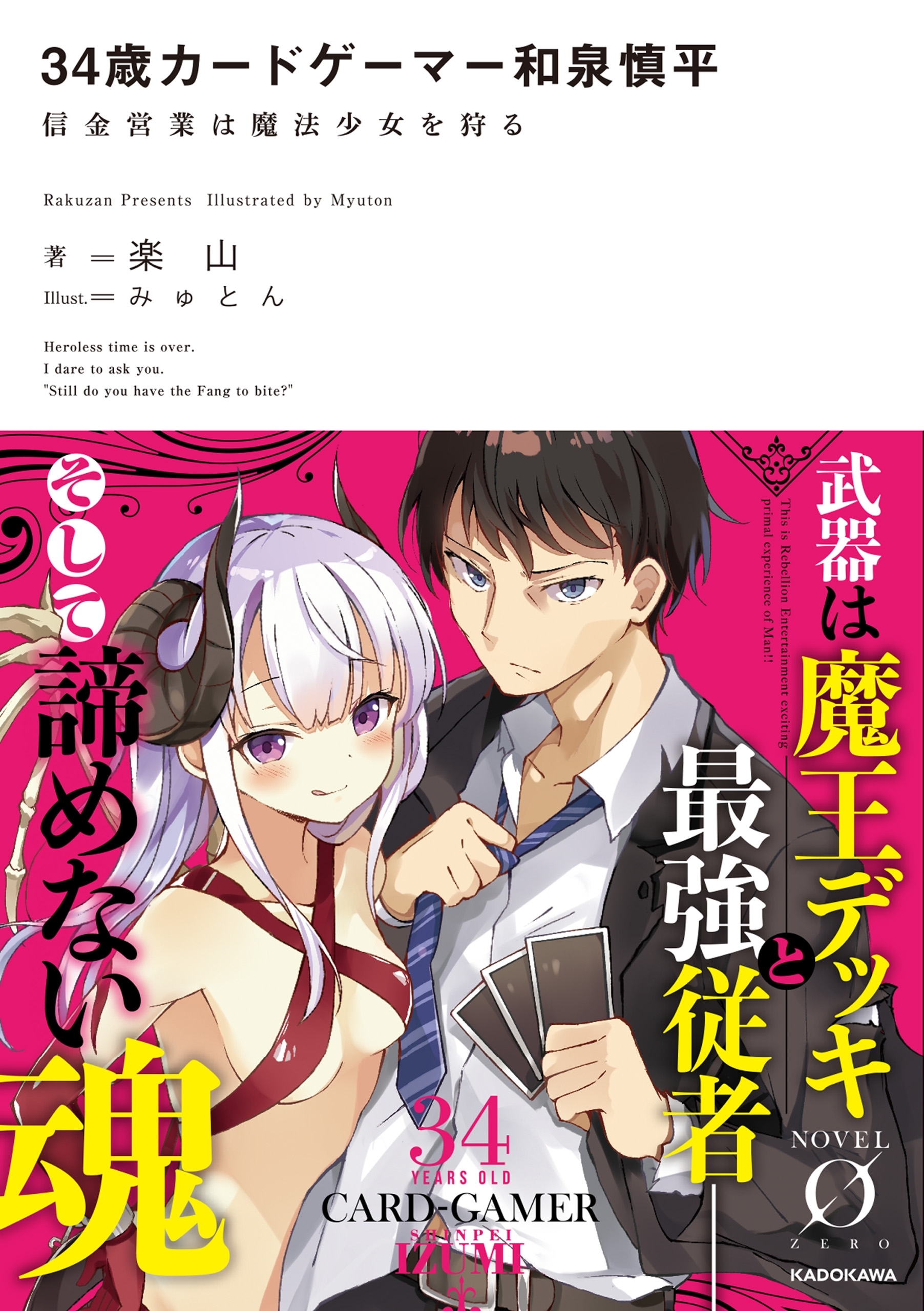 34歳カードゲーマー和泉慎平