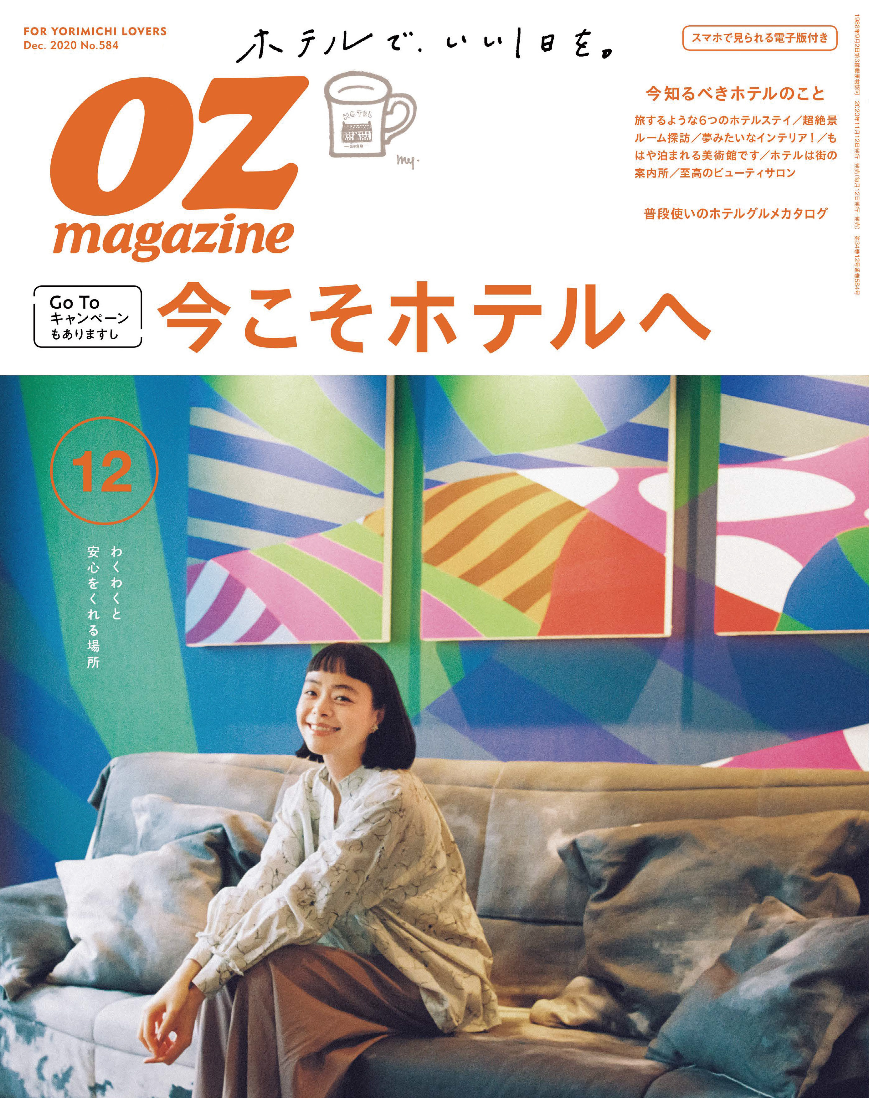 OZmagazine　2020年12月号　No.584