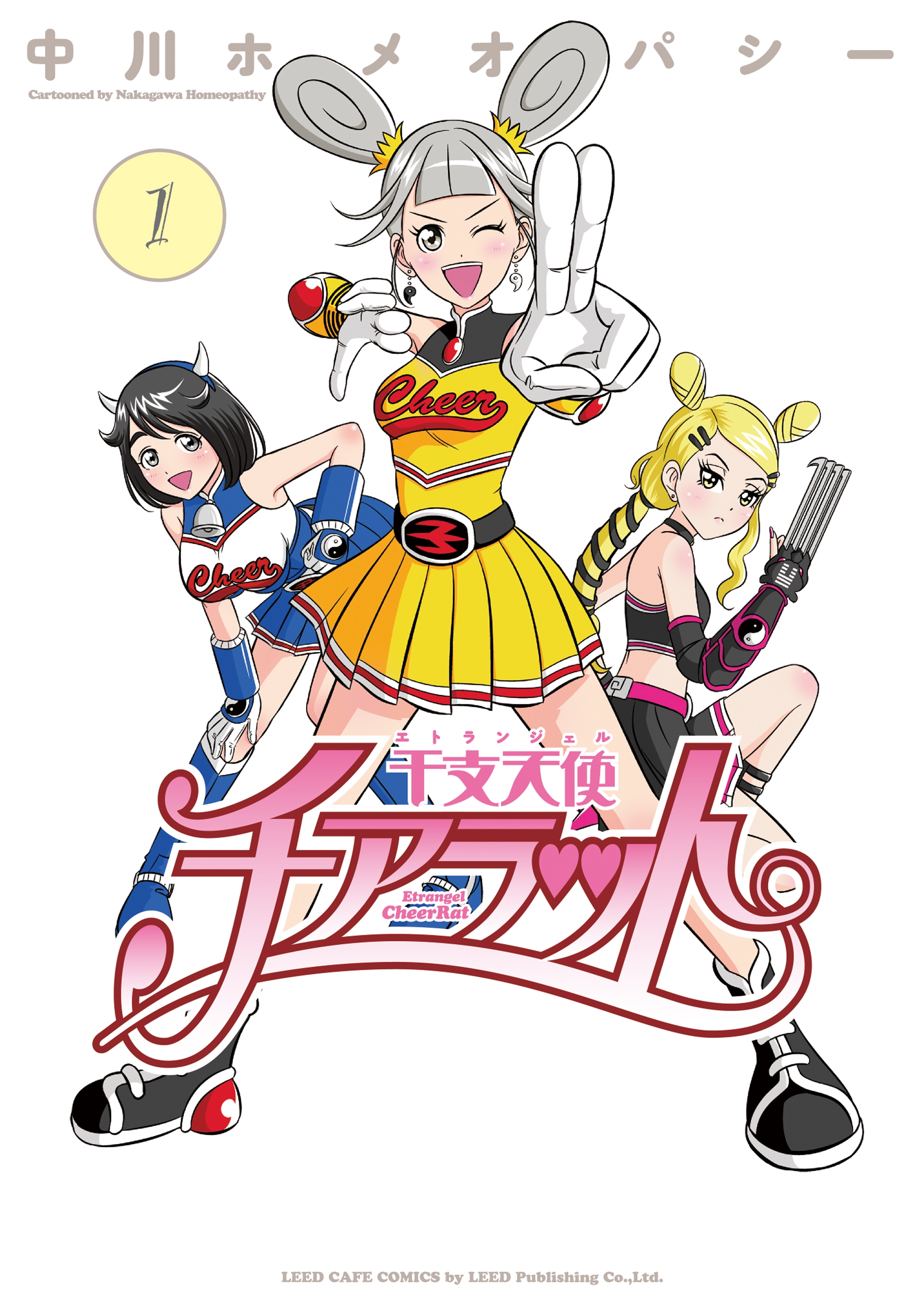 干支天使チアラット（１）