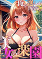 俺が選んだ下宿先は美女の楽園【全年齢版】(1)