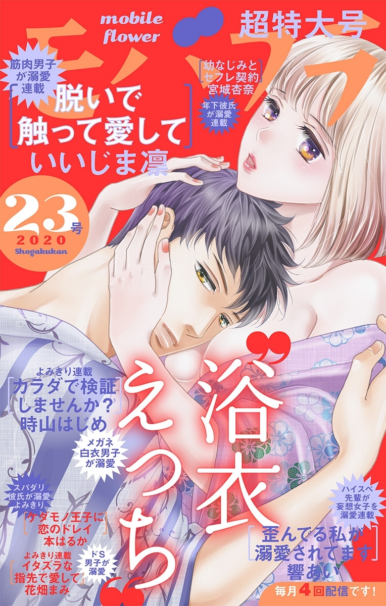 モバフラ　2020年23号