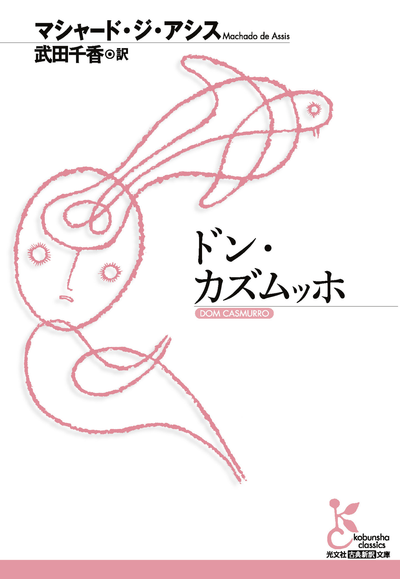 ドン・カズムッホ