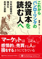 これからパンローリングの投資本を読む人へ ──万年初級者の残念な思考と姿勢