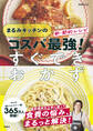 まるみキッチンのコスパ最強!すぐできおかず