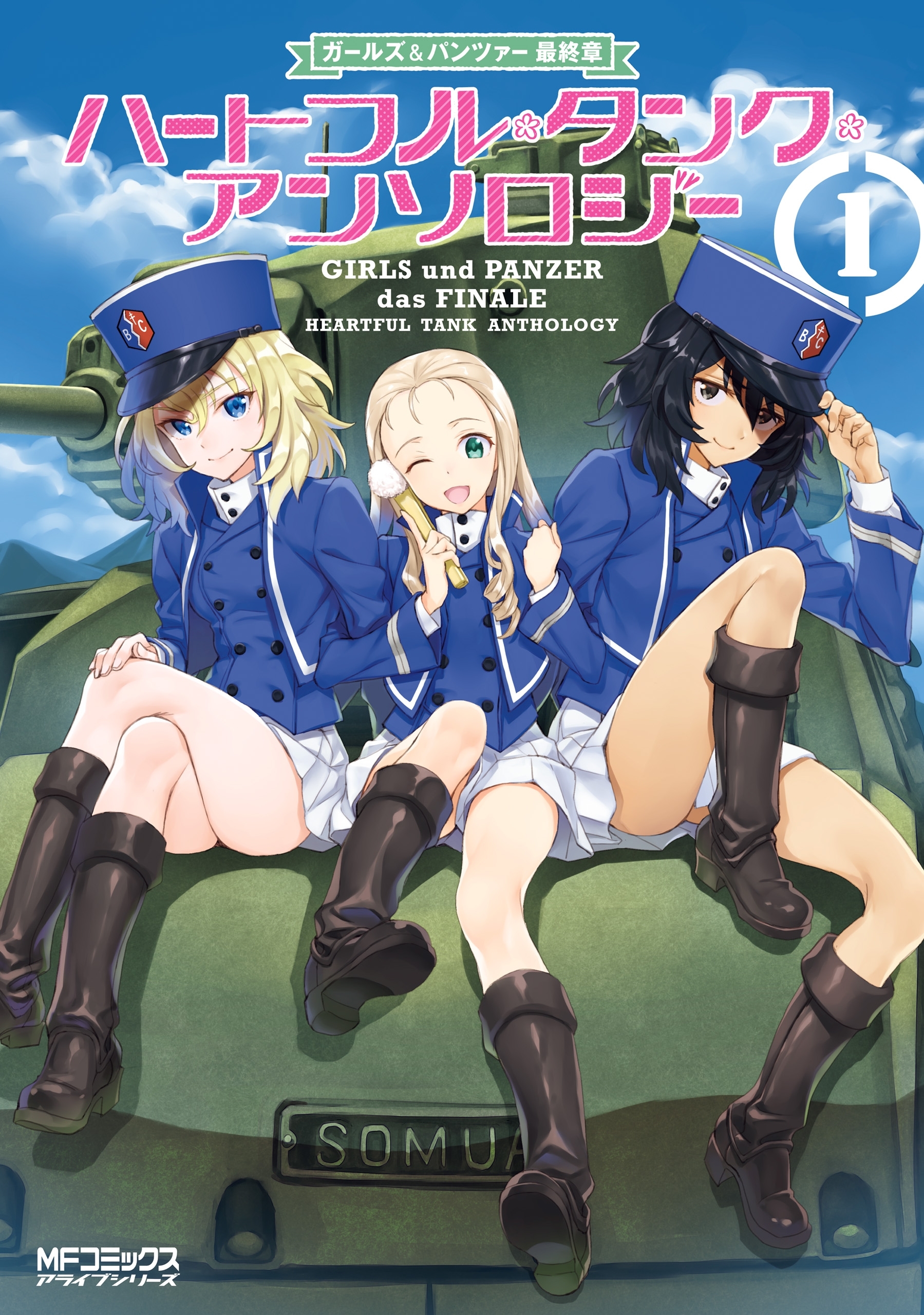【期間限定　試し読み増量版　閲覧期限2026年7月2日】ガールズ＆パンツァー　最終章　ハートフル・タンク・アンソロジー　１