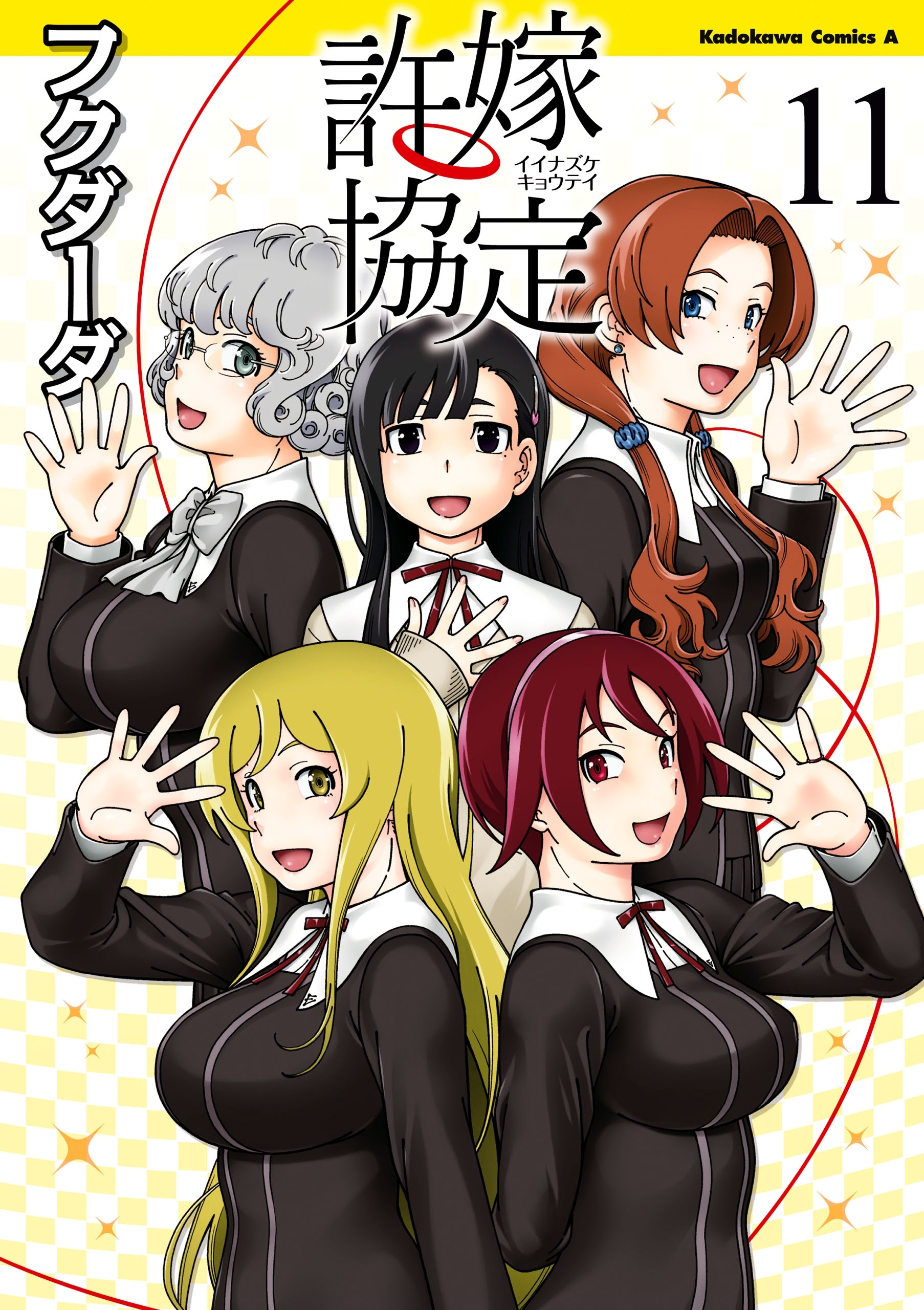 許嫁協定