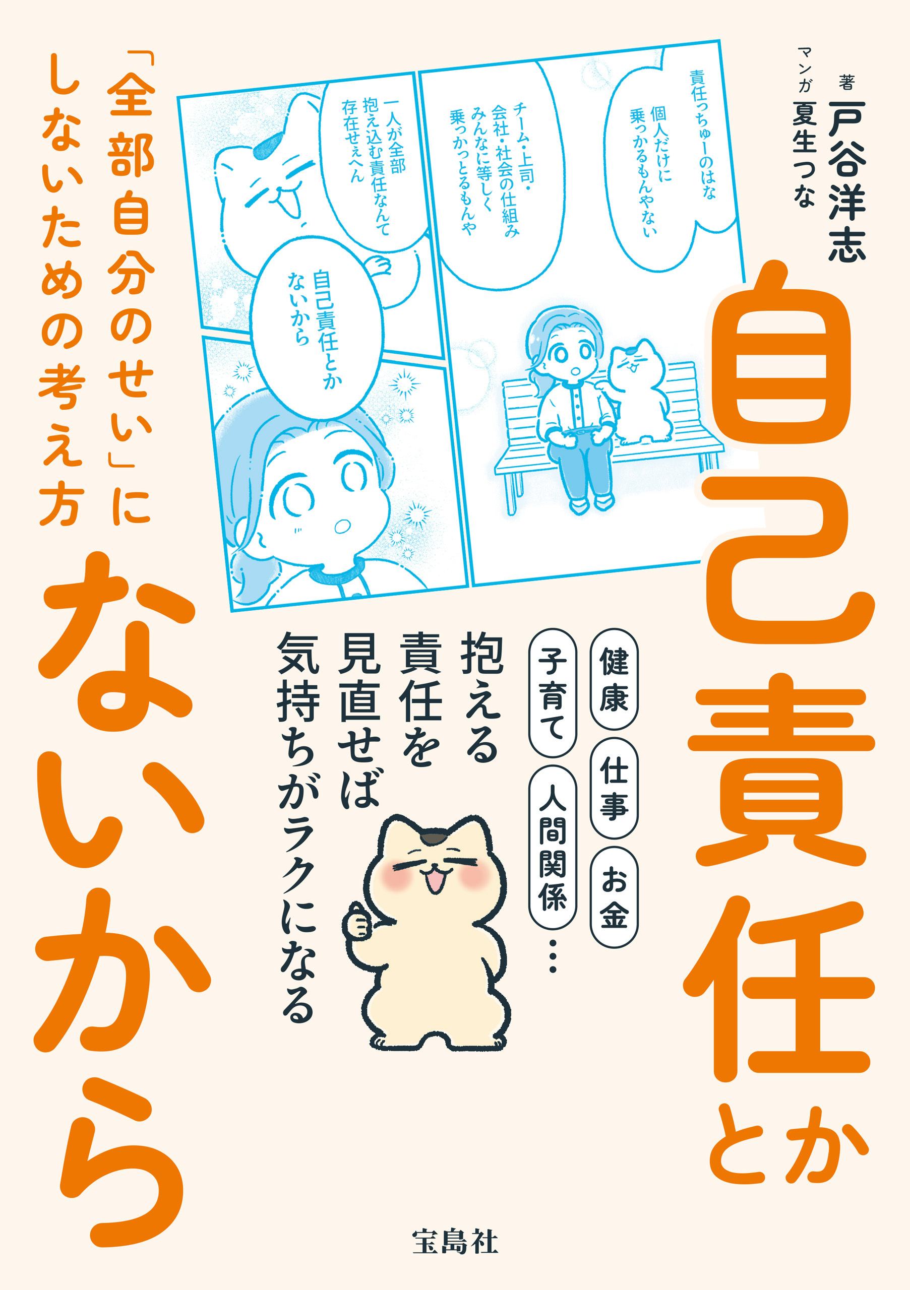 自己責任とかないから