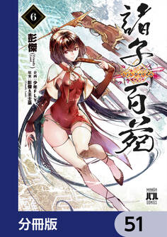 諸子百苑【分冊版】 51