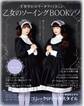 乙女のソーイングBOOK19