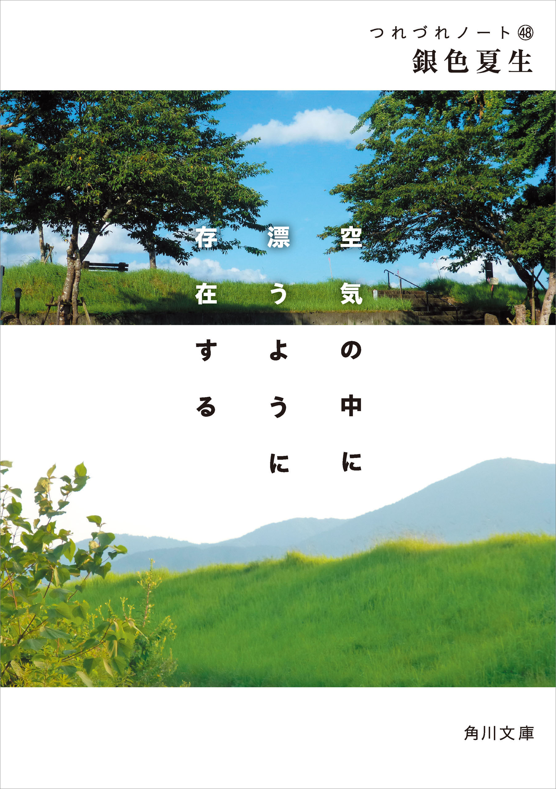 つれづれノート