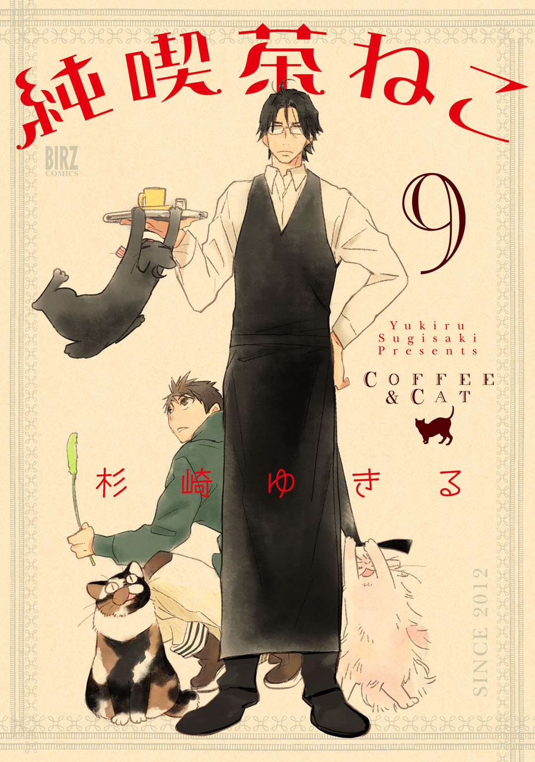 純喫茶ねこ（９）