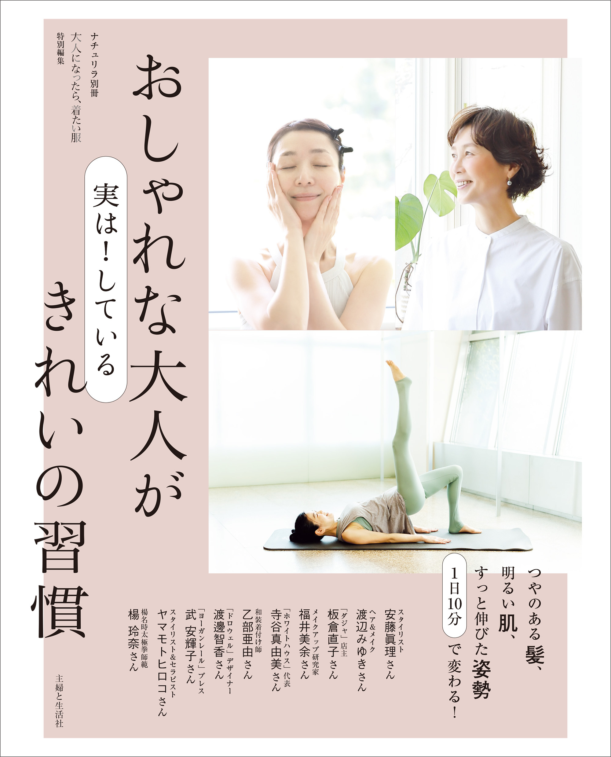 おしゃれな大人が実は！ している きれいの習慣