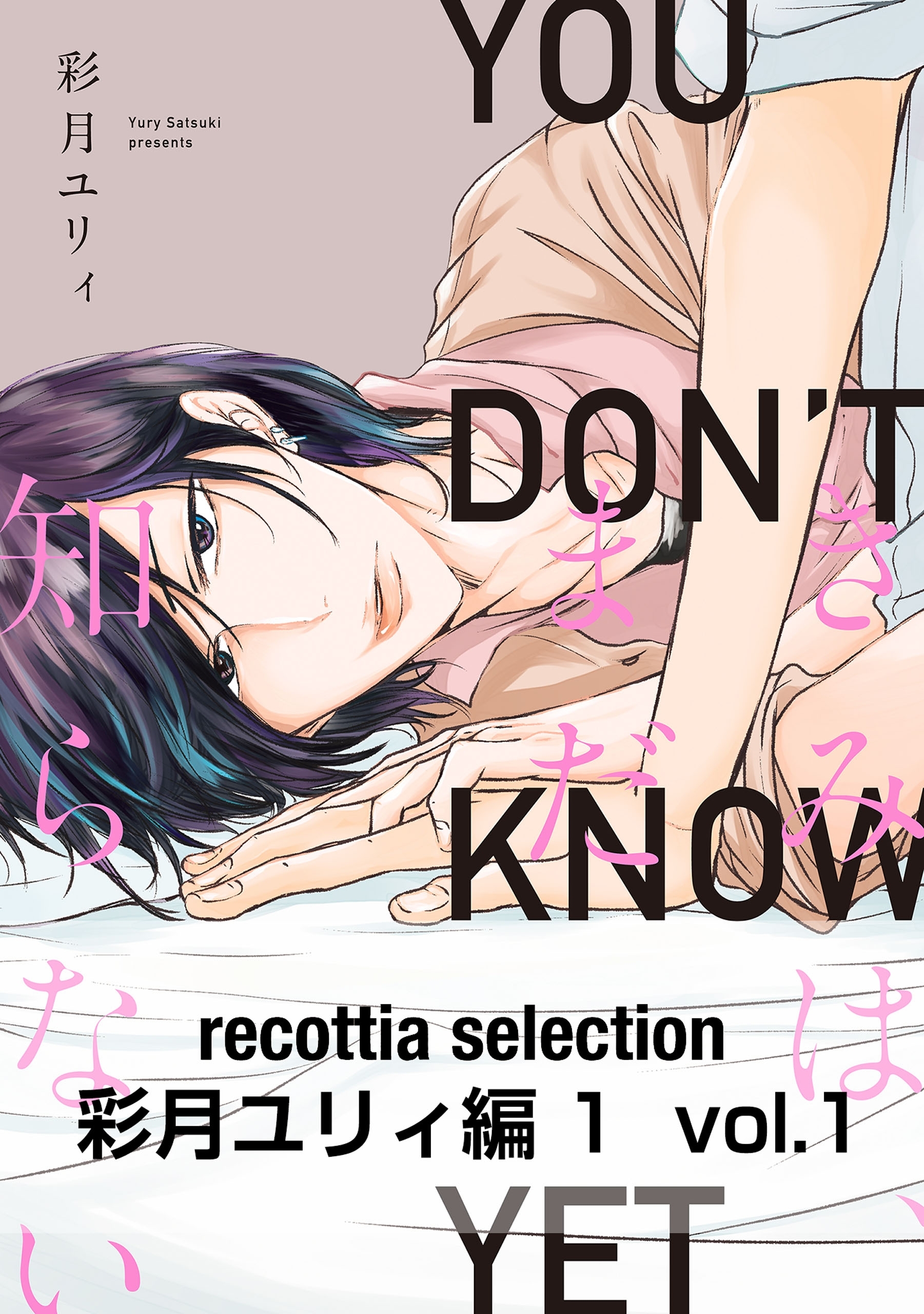 recottia selection 彩月ユリィ編1　vol.1