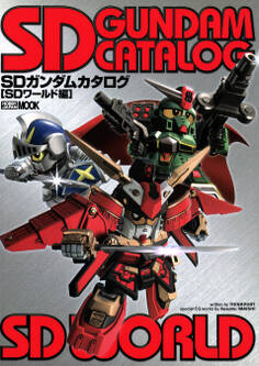 SDガンダムカタログ