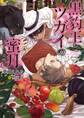 【期間限定 試し読み増量版】黒豹王とツガイの蜜月~ハーレムの花嫁~【イラスト入り】