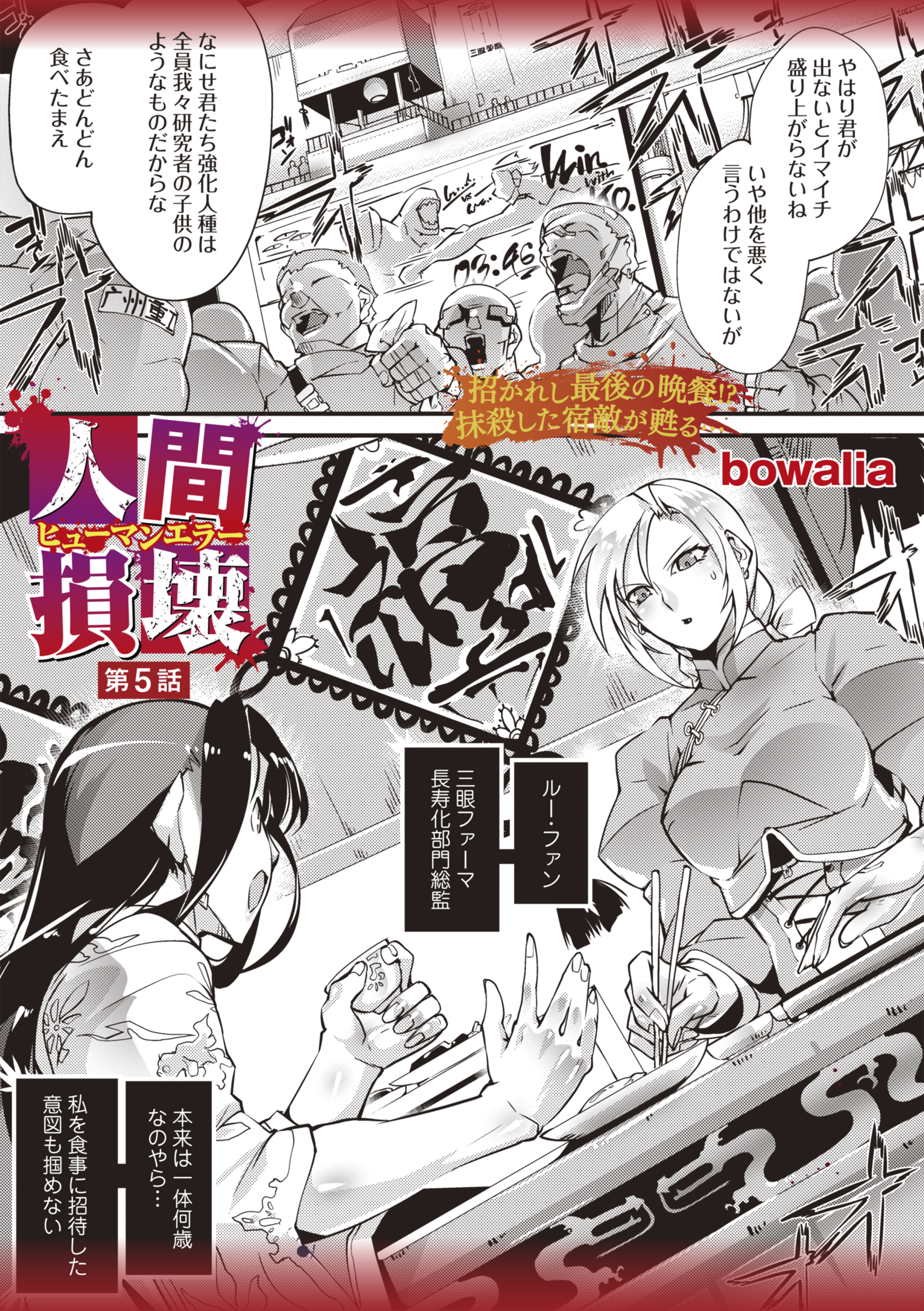 人間損壊 第5話