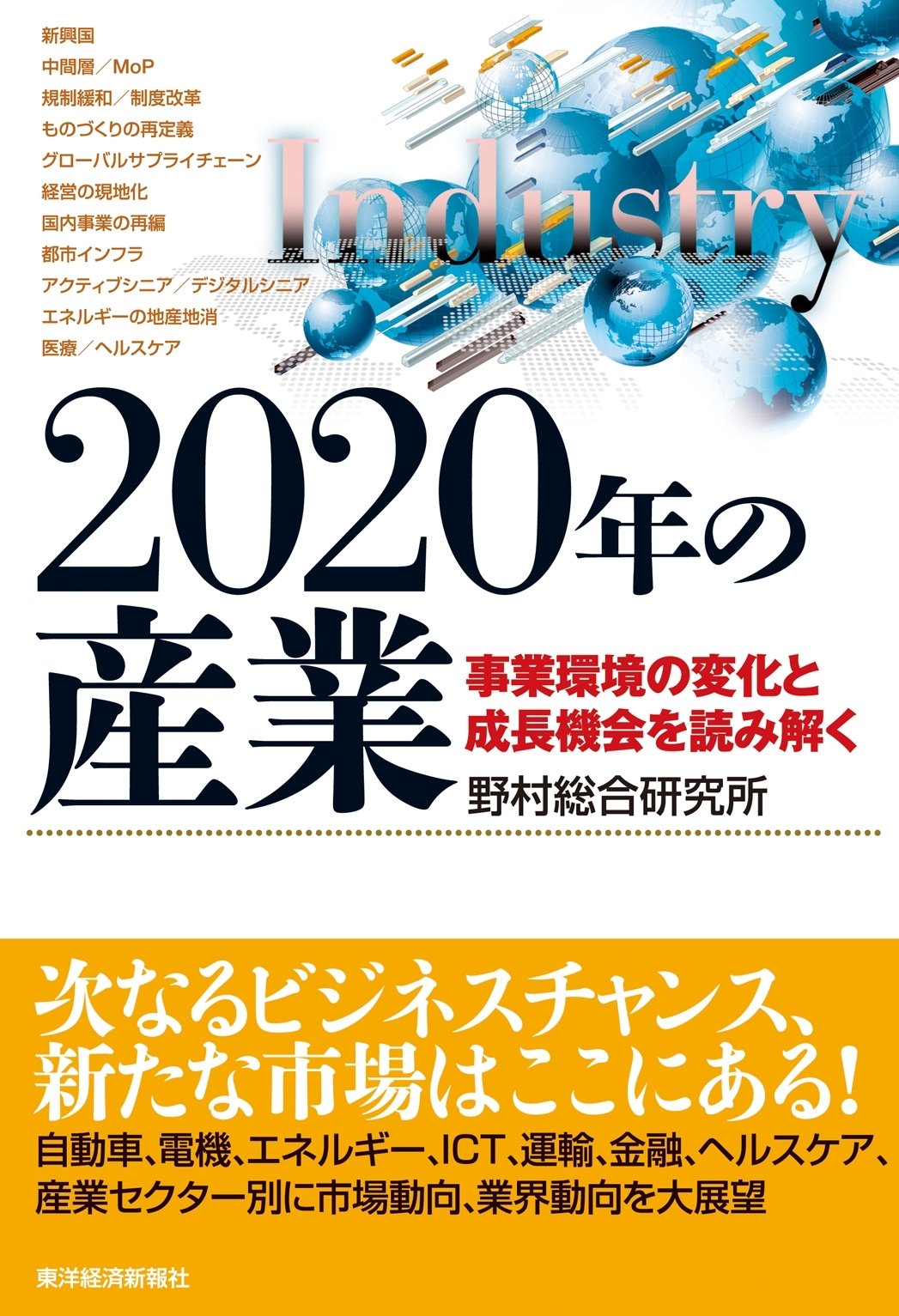 ２０２０年の産業