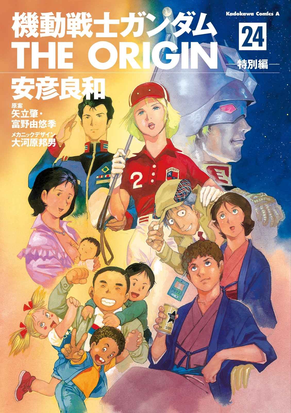 機動戦士ガンダム The Origin 全24巻 完結 安彦良和 矢立肇 富野由悠季 人気マンガを毎日無料で配信中 無料 試し読みならamebaマンガ 旧 読書のお時間です