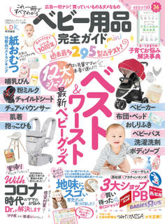 100%ムックシリーズ 完全ガイドシリーズ314 ベビー用品完全ガイド mini