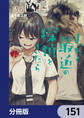まったく最近の探偵ときたら【分冊版】 151