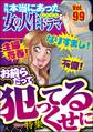 本当にあった女の人生ドラマなりすまし! 不倫! 主婦売春! お前らだって犯ってるくせに Vol.99