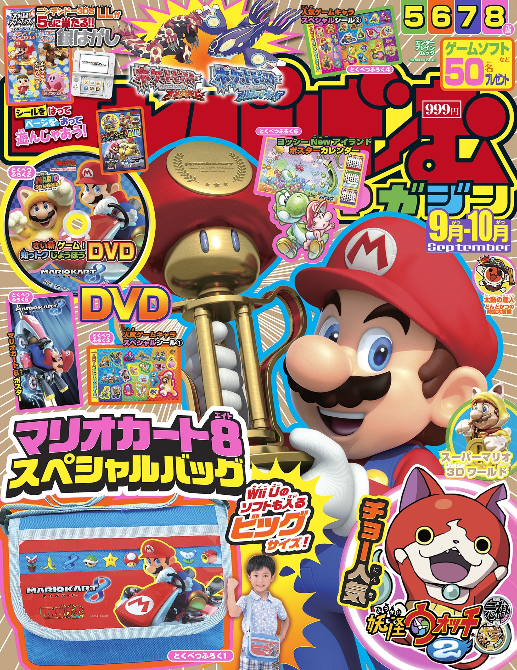 てれびげーむマガジン 2014 September