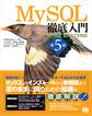 MySQL徹底入門 第5版 MySQL 8.4 LTS対応
