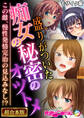 【期間限定 試し読み増量版】盛りがついた痴女の秘密のオツトメ ~この雌、慢性発情完治の見込みなし!?~【超合本シリーズ】 モザイク版