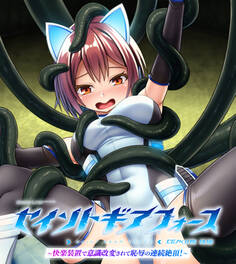 セイントギアフォース