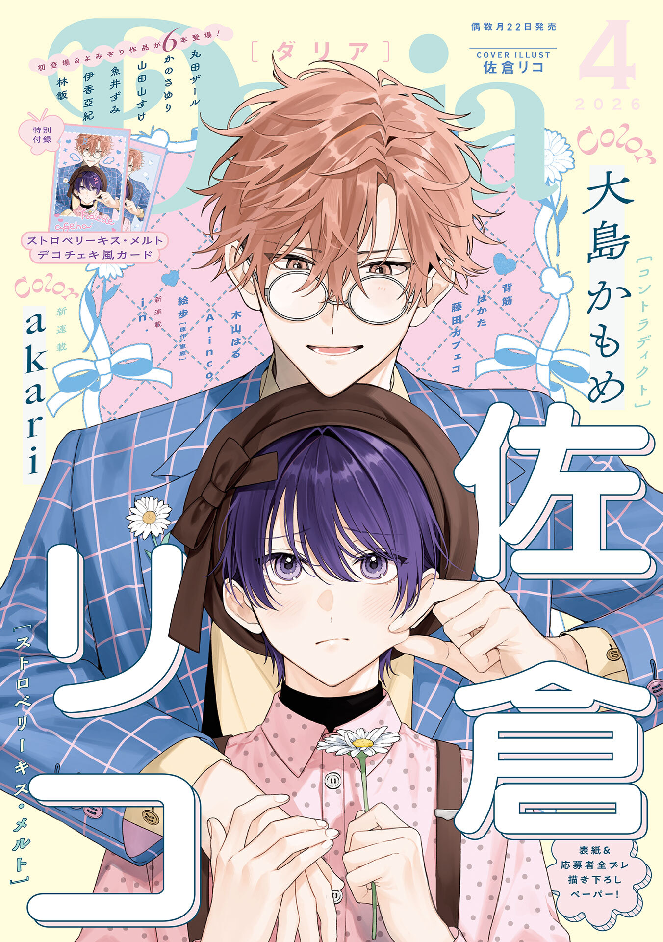 ダリア 2026年4月号