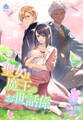 聖女は魔王のお世話係(上)