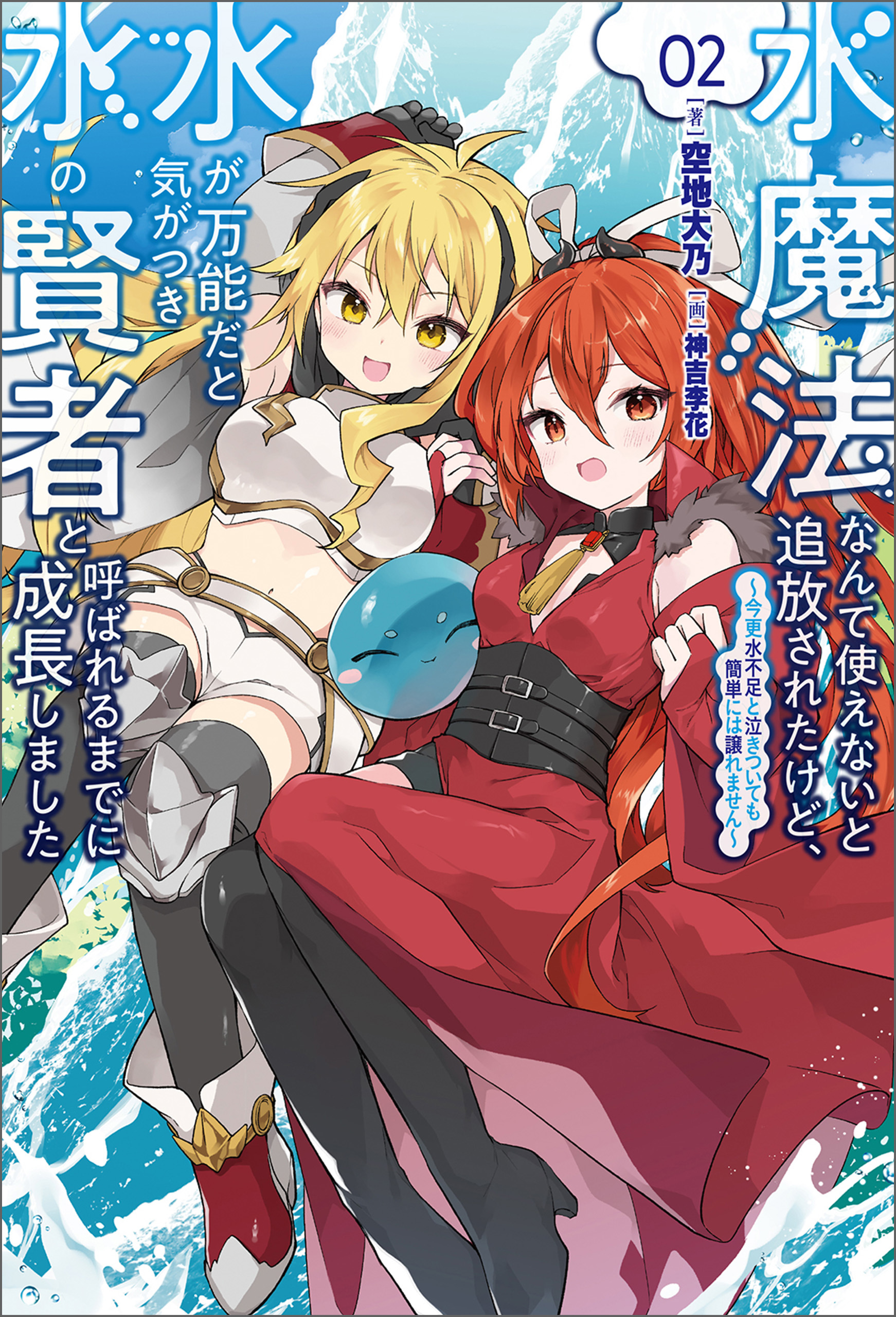 水魔法なんて使えないと追放されたけど、水が万能だと気がつき水の賢者と呼ばれるまでに成長しました～今更水不足と泣きついても簡単には譲れません～（サーガフォレスト）