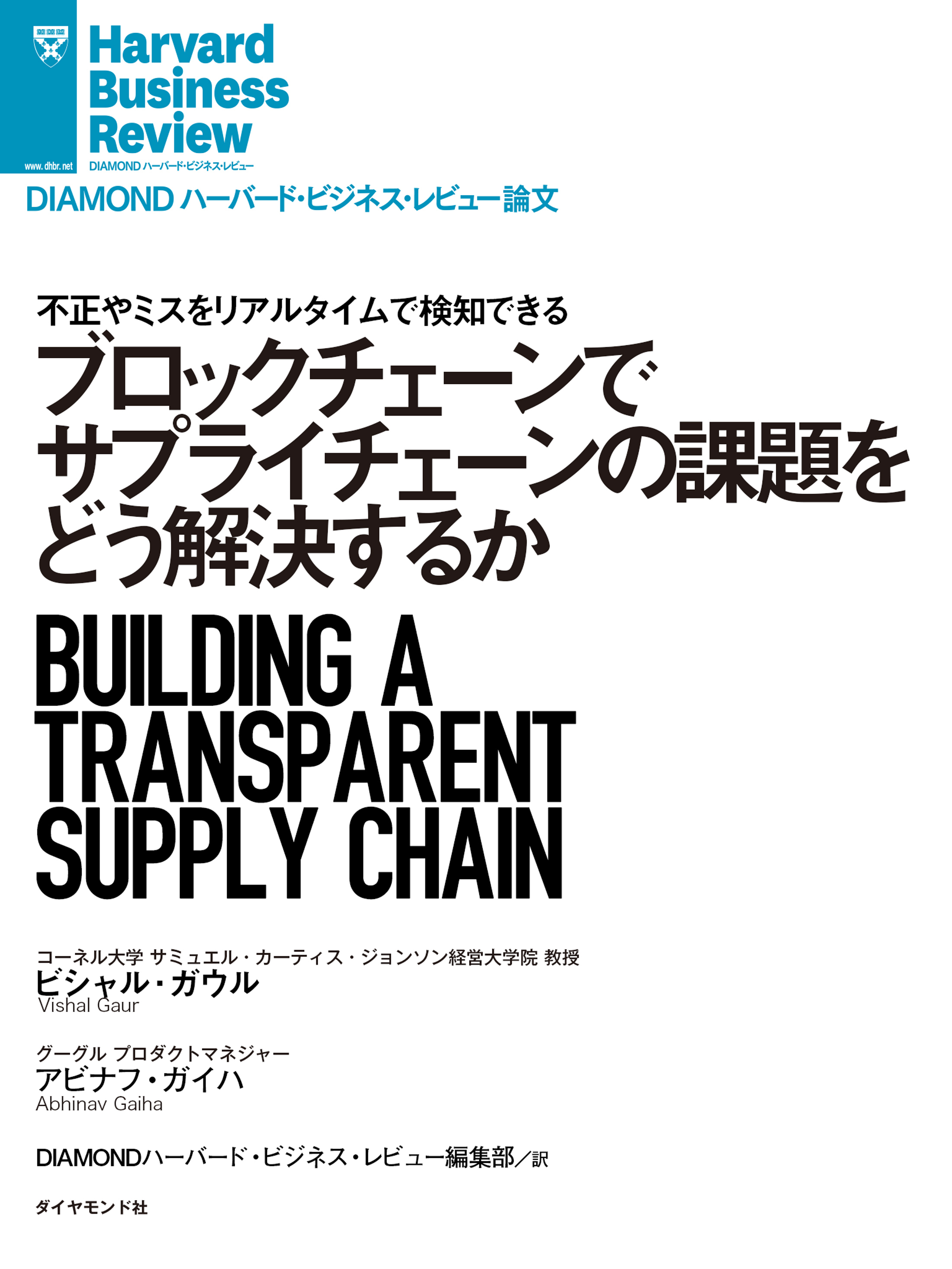 ブロックチェーンでサプライチェーンの課題をどう解決するか
