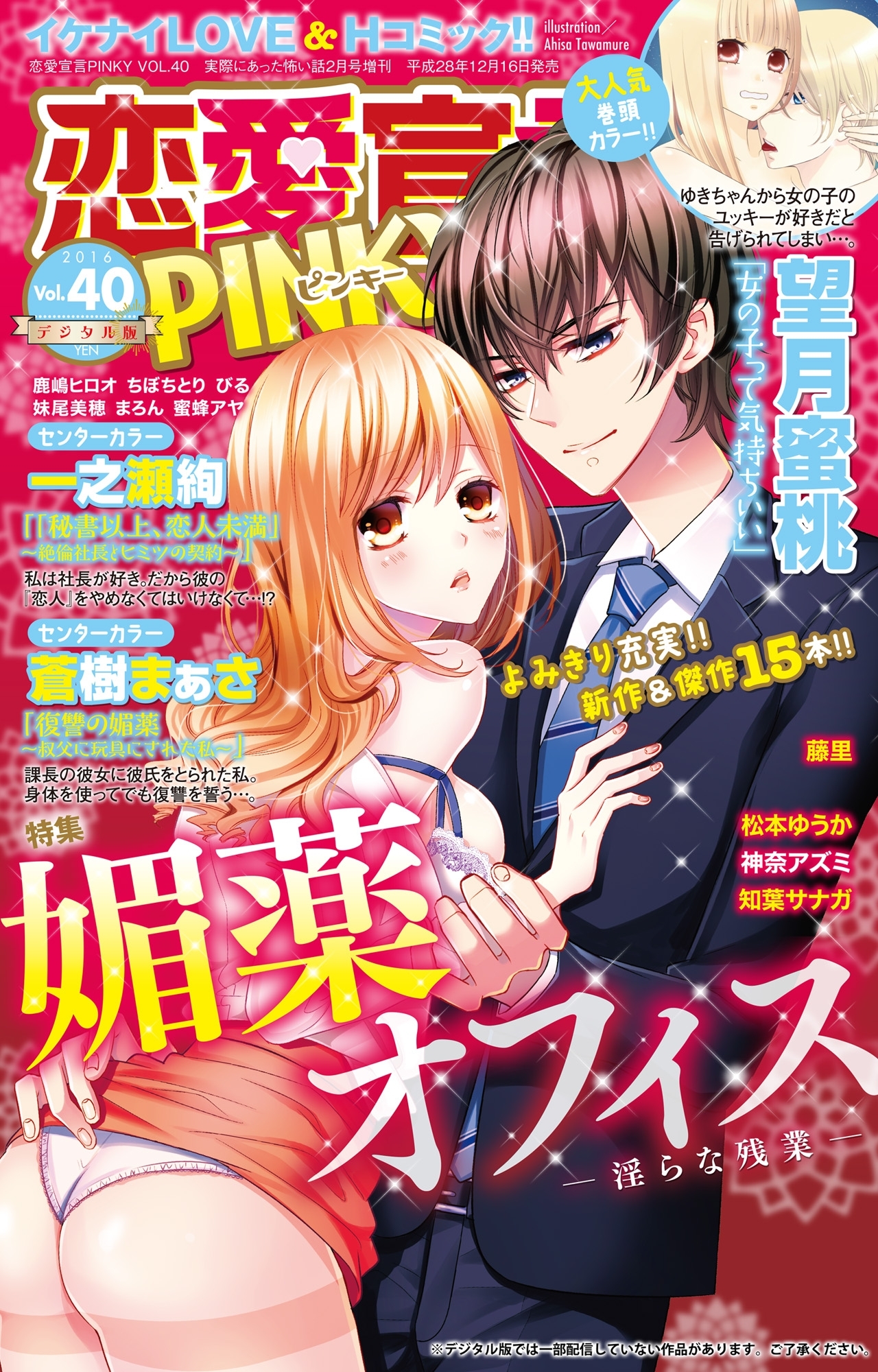 恋愛宣言PINKY vol.40