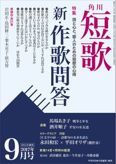 短歌 29年9月号