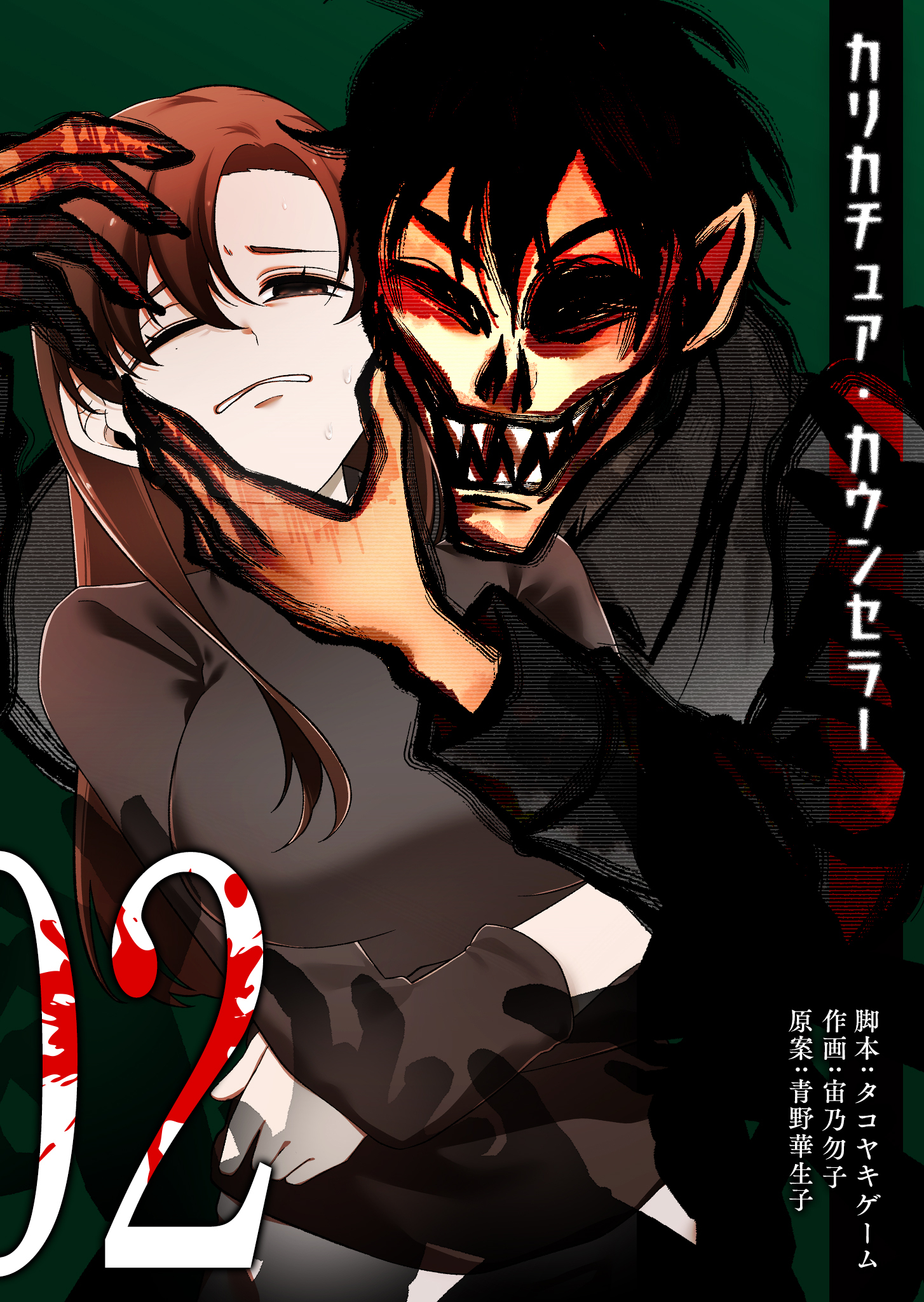 カリカチュア・カウンセラー（２）