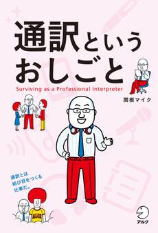 アルク はたらく×英語シリーズ