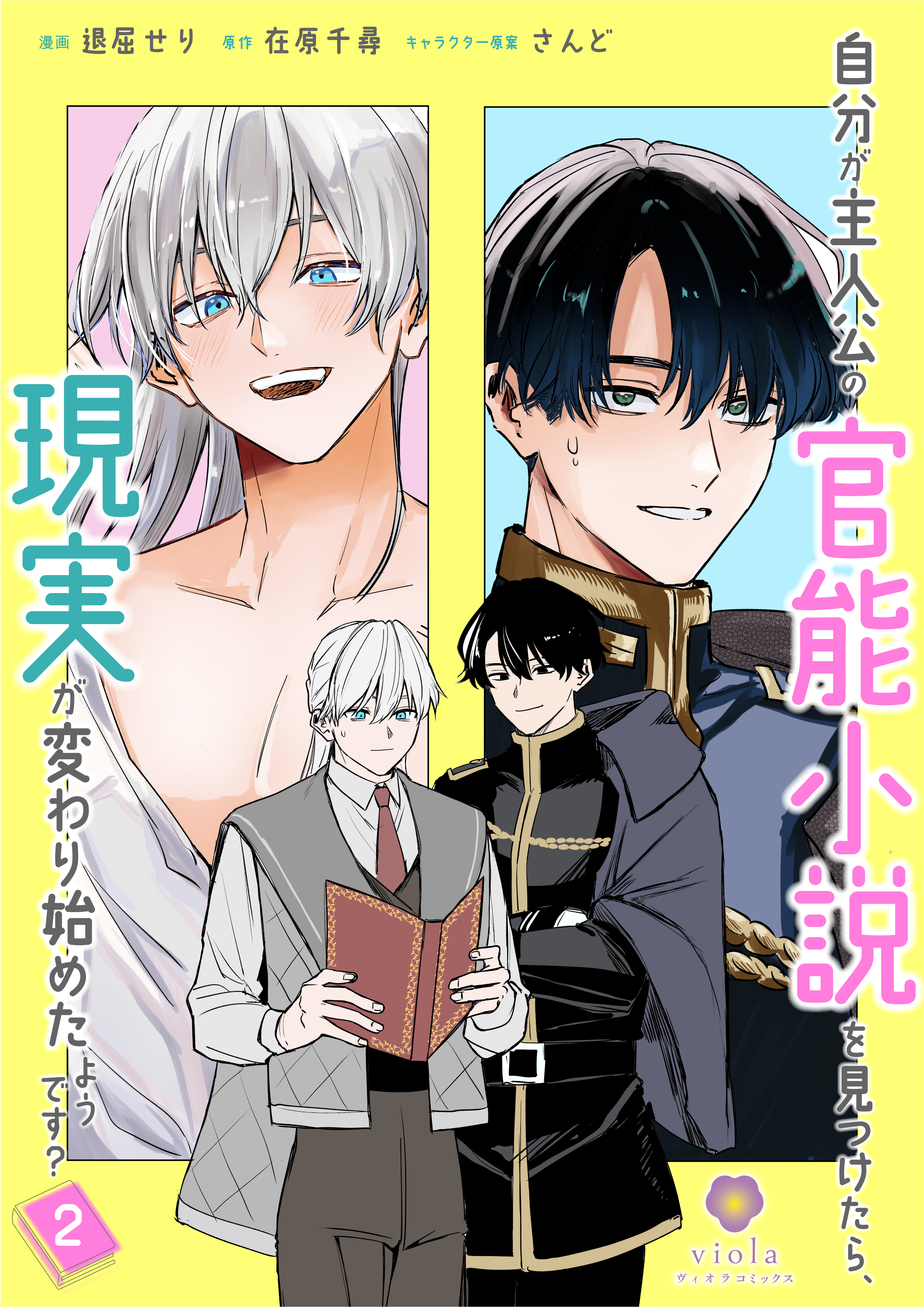 自分が主人公の官能小説を見つけたら、現実が変わり始めたようです？【合本版】2