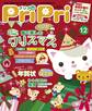 PriPri プリプリ 2016年12月号