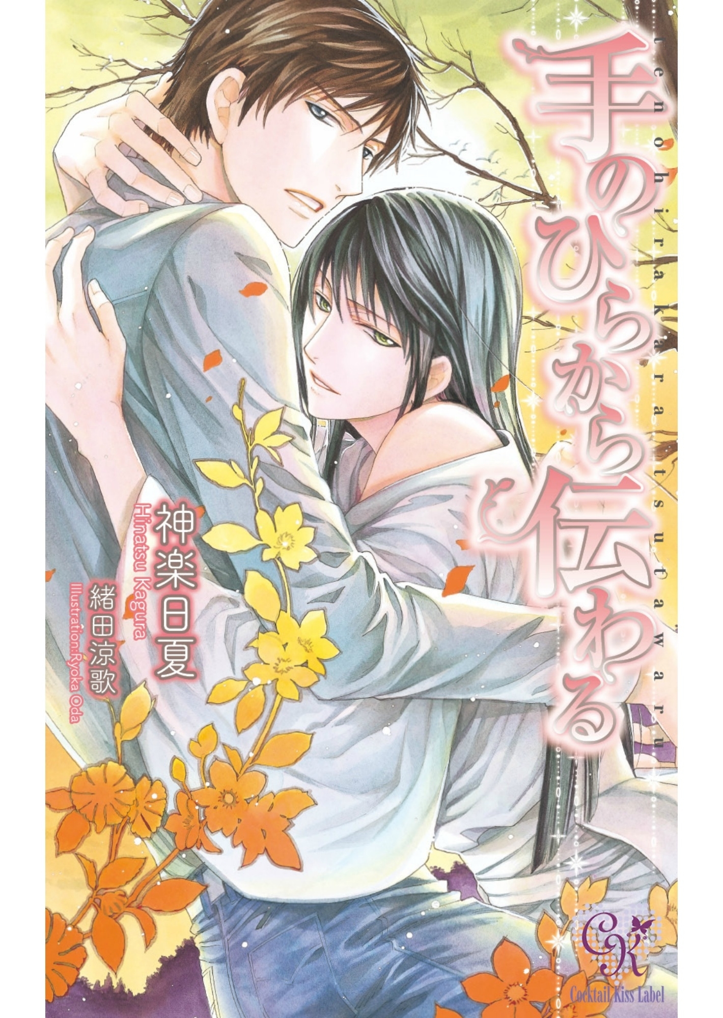 手のひらから伝わる