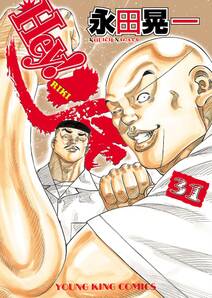 箕輪道伝説 5 無料 試し読みなら Amebaマンガ 旧 読書のお時間です 箕輪道伝説 5 無料 試し読みなら Amebaマンガ 旧 読書のお時間です