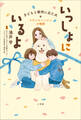 いっしょにいるよ―子どもと裁判に出た犬 フランとハッシュの物語